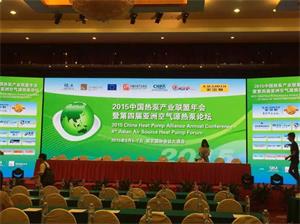 山东龙普太阳能有限公司参加2015中国热泵产业联盟年会论坛！