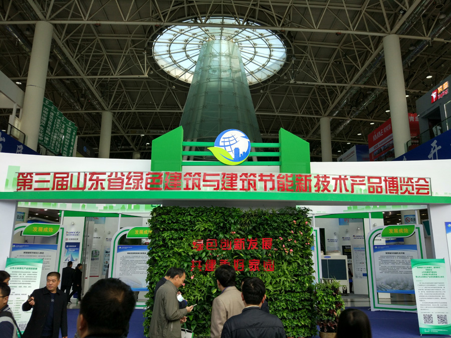第三届山东省绿色建筑与建筑节能新技术产品博览会开幕